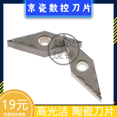 京瓷数控刀片VNMG160402GP TN60 精加工钢件 金属陶瓷刀头