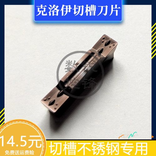 克洛伊数控切槽刀片MGMN250/300/400/500/600-M PC9030加工不锈钢