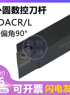 90度外圆数控刀杆SDACR0808H07 SDACL0808H07/1010H07外径车削