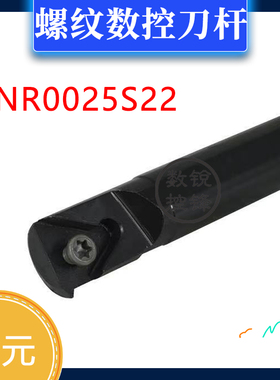 内螺纹 数控刀杆 SNR0025S22 SNL0025S22 SNR0025S27