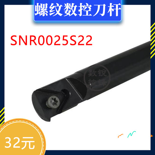 内螺纹 数控刀杆 SNR0025S22 SNL0025S22 SNR0025S27