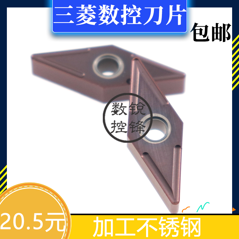 三菱数控刀片VNMG160408 VP15TF 通用材质 回形槽刀头