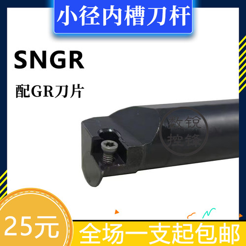小径切槽刀杆SNGR08J07/10K08/12M08/14M08/16Q08/12M/14N/09
