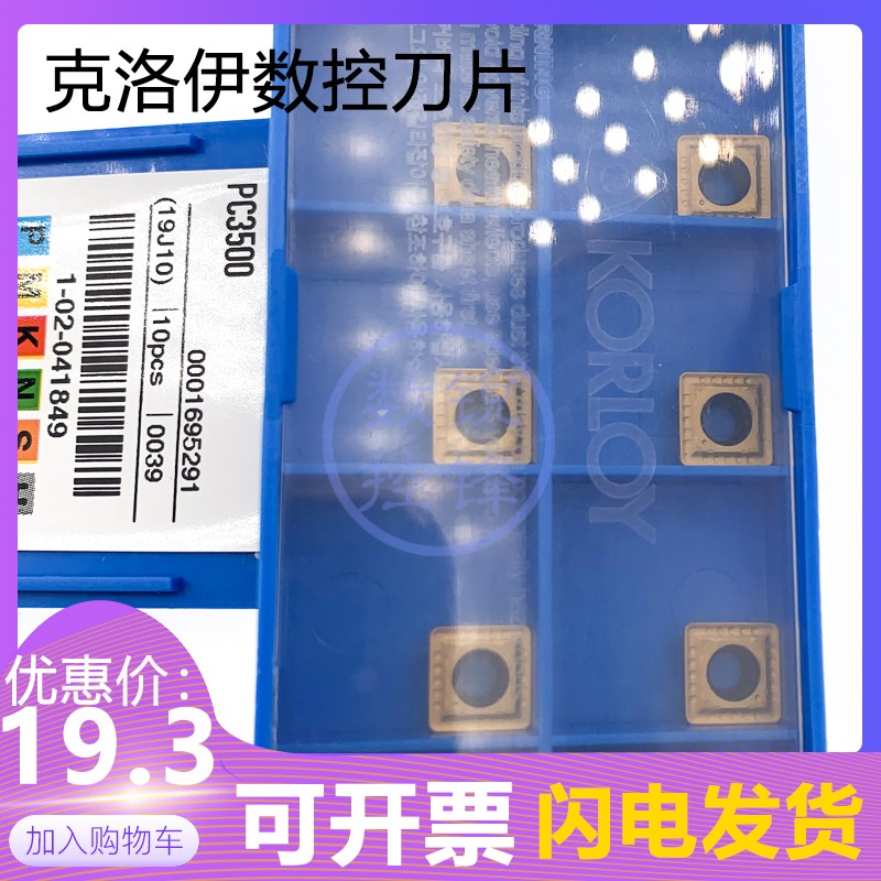 克洛伊U钻数控刀片SPMT07T208-PD PC3500合金涂层加工钢件