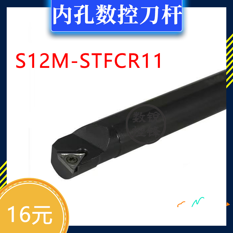 内孔 数控刀杆 S12M-STFCR11 S12M-STFCL11 D12 H12