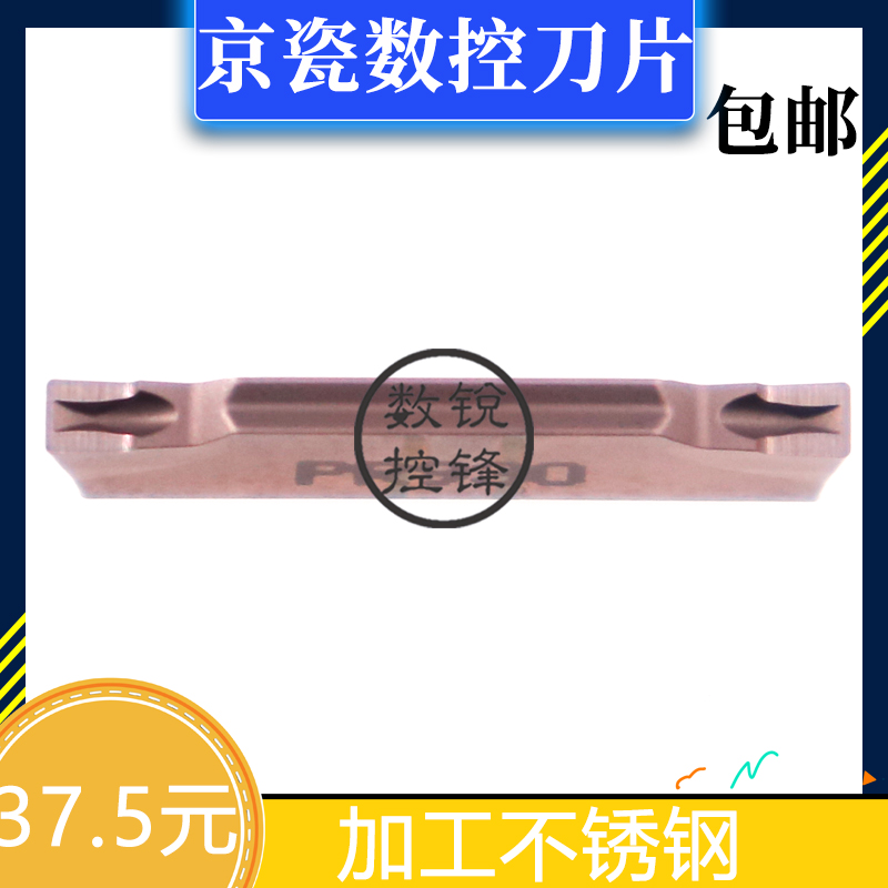 京瓷切槽刀片GMM2020-TK PR930 加工不锈钢 直口切槽刀头