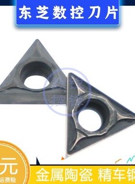 东芝数控刀片TPMT110304-PS NS530 金属陶瓷 三角刀头