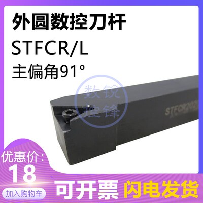 91度外圆数控刀杆STFCR2020K16 STFCL2020K16/2525M16三角外圆