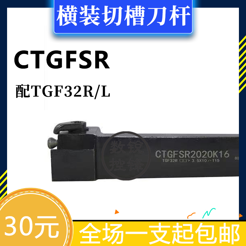 横装槽刀杆CTGFSR/CTGFSL1616H16/2020K16/2525M16
