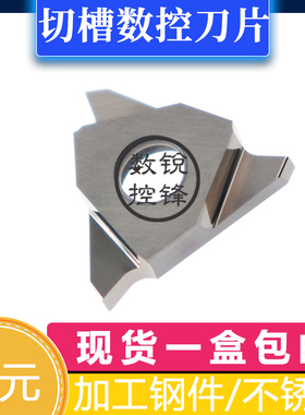 高性能切槽刀片TGR3100/110/120/125/130/150/200/250/300 GR520