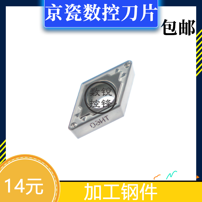 京瓷数控刀片 DCMT070208HQ TN60 金属陶瓷 镗孔刀头