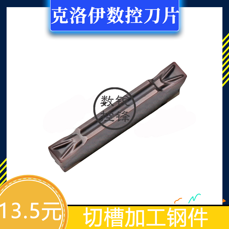 克洛伊数控刀片MGMN150/200/300/400-T PC5300 切槽刀头