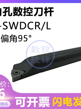 内孔数控刀杆S12M/S14N-SWDCR04 S16Q-SWDCR05 S20R-SWDCR06