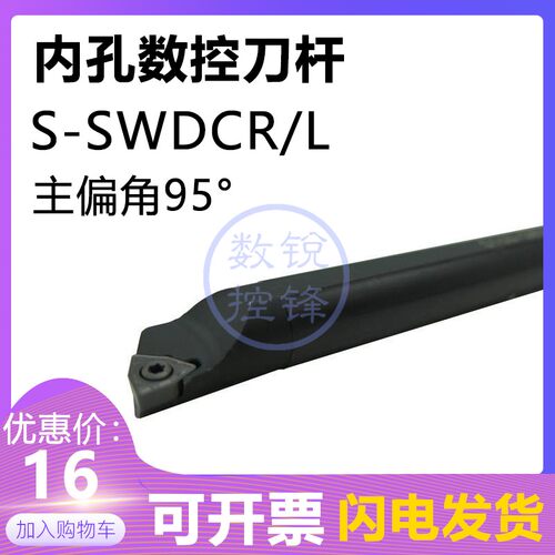 内孔数控刀杆S12M/S14N-SWDCR04 S16Q-SWDCR05 S20R-SWDCR06