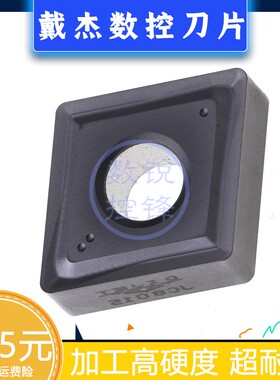 戴杰数控刀片CNMG120408-SF JC8015 加工高硬度钛合金 粗车刀头