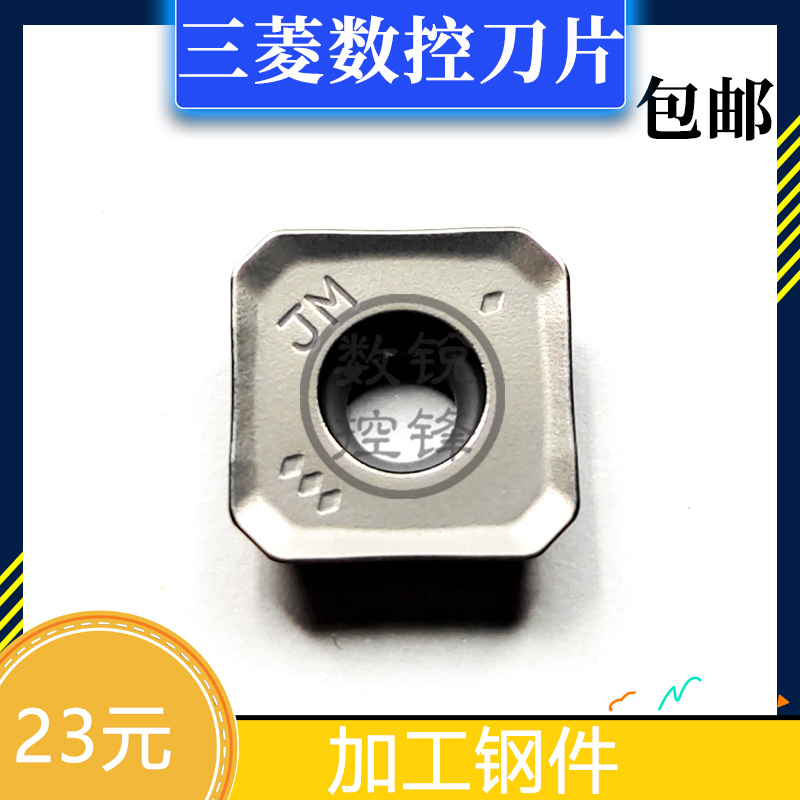 三菱数控刀片SEMT13T3AGSN-JM NX4545/ MC5020 面铣刀 加工不锈钢