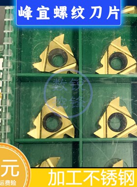 锋宜螺纹刀片11NR A60 1.0ISO 1.5ISO 2.0ISO M20 TP04 08NR 06NR
