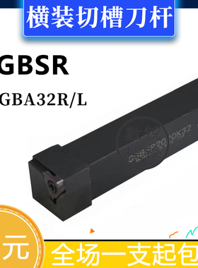 横装浅槽数控刀杆 SGBSR/SBGSL1616H32/2020K32