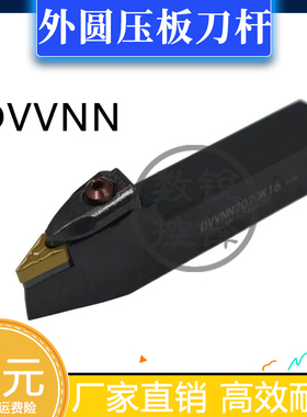 72.5度外圆压板数控刀杆DVVNN2020K16 DVVNN2525M16尖刀车刀杆