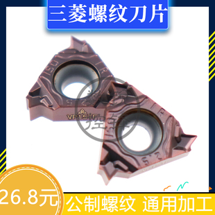 三菱外螺纹数控刀片 MMT16ER250ISO-S VP15TF 公制螺纹 通用加工
