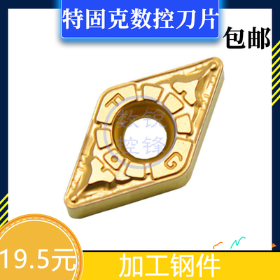 特固克数控刀片DNMG110408FG TT8115 加工钢件 涂层车刀头