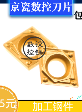 京瓷数控刀片CPMH090304HQ CA5525 镗孔刀头 加工钢件