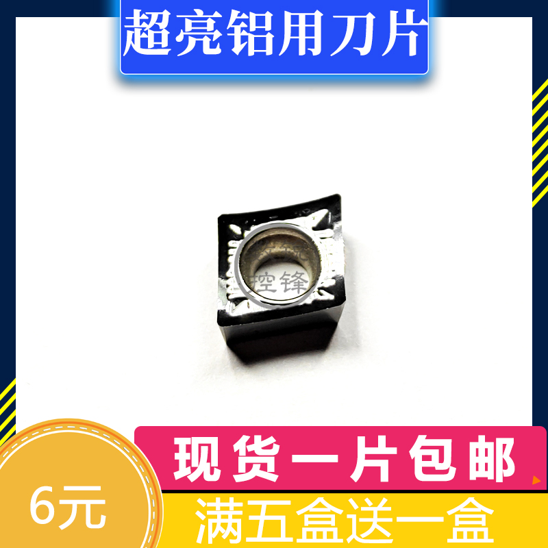 高光洁铝用刀片CCGT09T302-AK