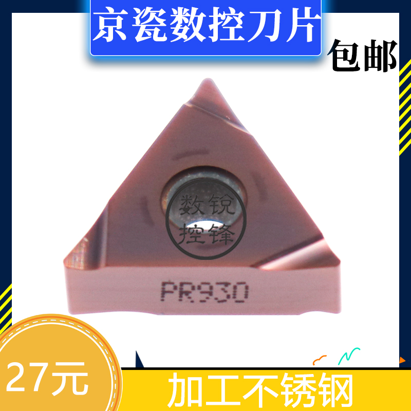 京瓷数控刀片 TNGG160402R-S PR930 PR1535 加工不锈钢