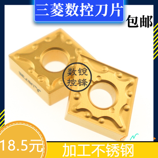 三菱数控刀片CNMG120404-MA US735 加工不锈钢 外圆刀头