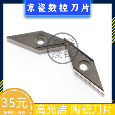 京瓷数控刀片VNGG160402R TN60 精加工钢件 金属陶瓷