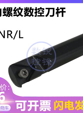内螺纹刀杆SNR0007J08/0008K08 SNL0007J08/0008K08 牙刀杆