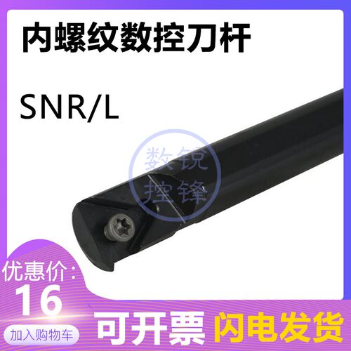 内螺纹数控刀杆SNR0016Q16/0018Q16/0020R16/0025S16 SNL 牙刀杆