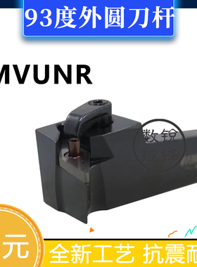 95度外圆数控刀杆MVUNR/MVUNL1616H16/2020K16/2525M16/3232P16