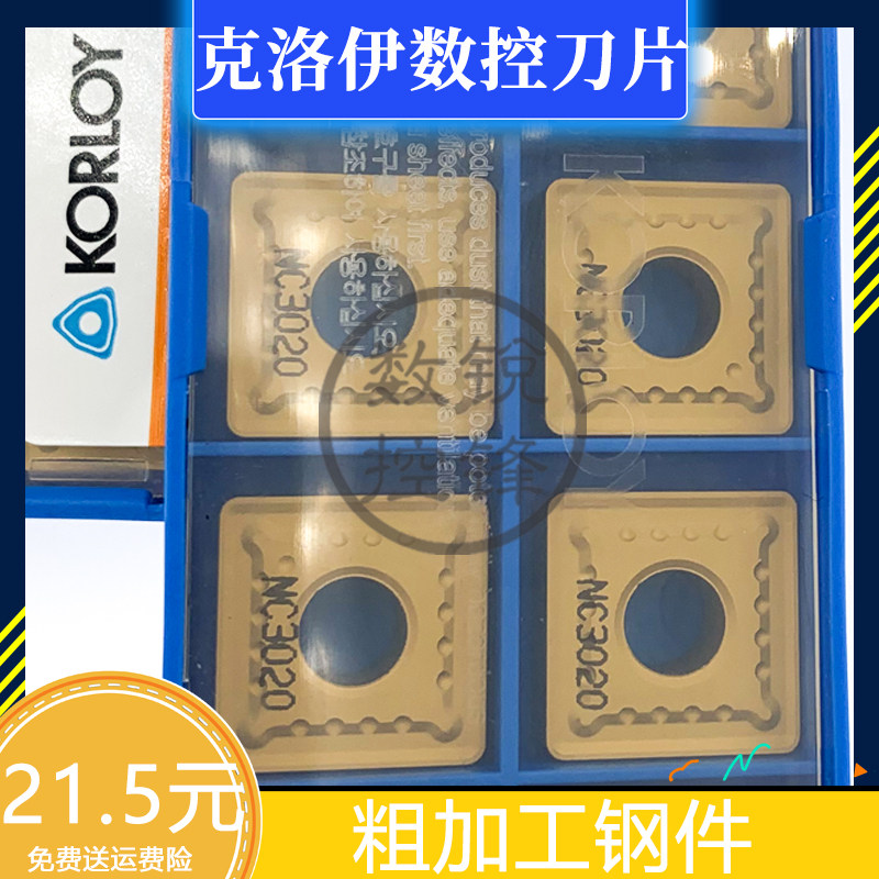 克洛伊刀片粒SNMG150608-GR/NC3030/SNMG150612-GR/NC3020/NC3120