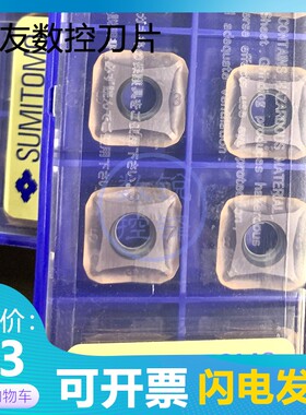 住友数控数控刀片SNMT1205ZNEN-G ACP200 铣刀片加工不锈钢