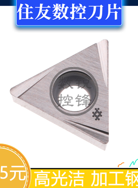 住友数控刀片TPGT110304L-W T1200A 镗孔刀头 金属陶瓷 精车钢件