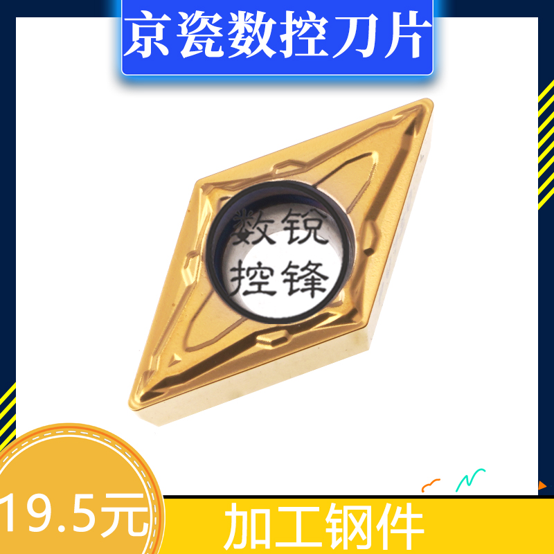京瓷数控刀片 DCMT11T304PP PV720 涂层刀头 加工钢件