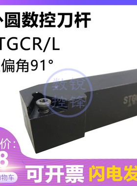 91度外圆数控刀杆STGCR2020K16 STGCL2020K16/2525M16