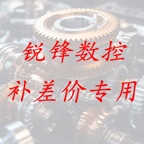 锐锋数控齿轮刀具快速链接