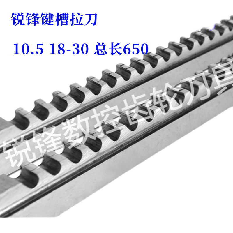 锐锋键槽拉刀 10.5/12.5拉销长度18-30总长650拉深6-封面