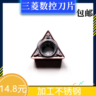 三菱数控刀片TPMH090204-MV VP15TF TPMH090202 TPMH090208通用刀