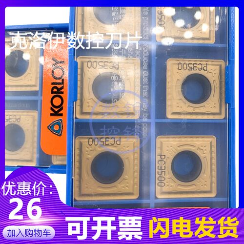 克洛伊数控刀片SPMT15M510-PD PC3500快速钻U钻冲击钻车刀头刀粒/