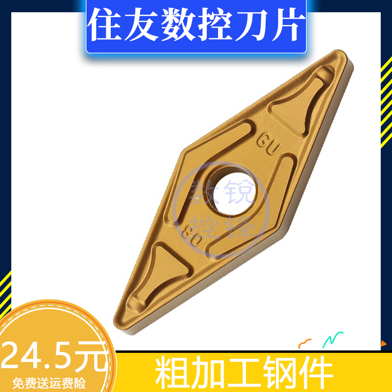 住友数控刀片VNMG160408N-GU AC820P 耐磨涂层 加工钢件