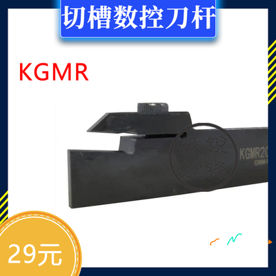 切 槽 切断刀杆 KGMR1212F/1616H/2020K/2525M-2T17/20 KGML