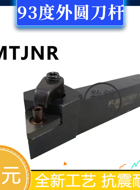 93度外圆刀杆MTJNR/MTJNL/2020K22/2525M22/3232P22/4040R22