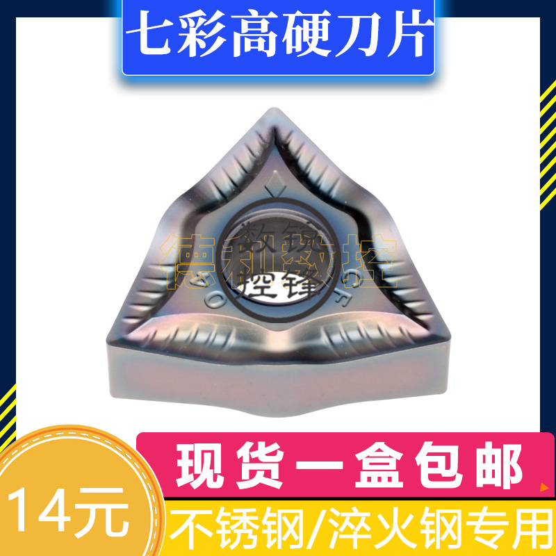 高温合金数控刀片 WNMG080404/080408-CF CP2430 粗加工淬火钢