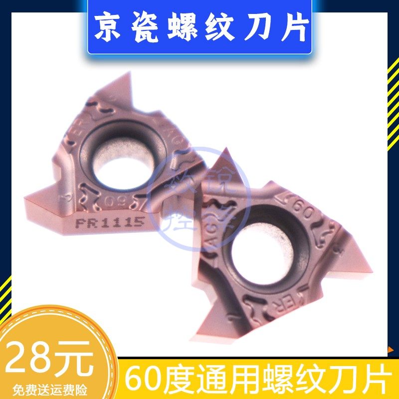 京瓷螺纹刀片16ERAG60-TF PR1115 通用60度螺纹刀头 外螺纹