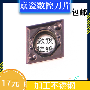 京瓷数控刀片 CCMT060202HQ PR1125 加工不锈钢 镗孔刀头