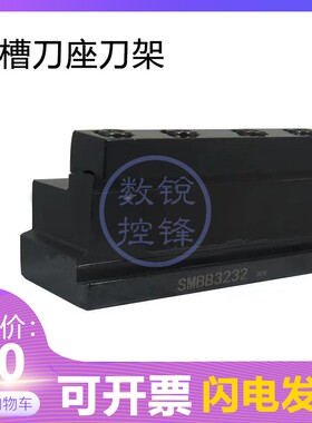 切槽刀座刀架 SMBB1626/2026/2526/1632/2032/2532/3232 刀杆延伸