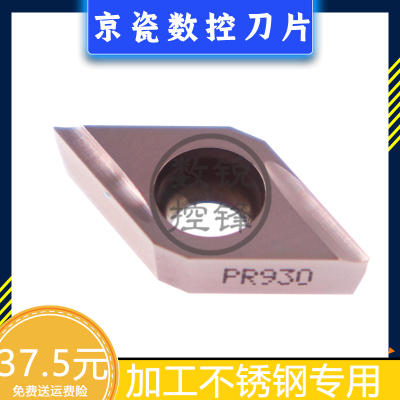 京瓷数控刀片DCGT11T302ER-U PR930 走心机 精加工不锈钢